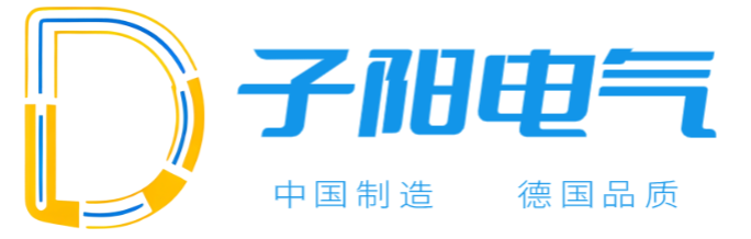子阳电气有限公司，子阳电缆logo